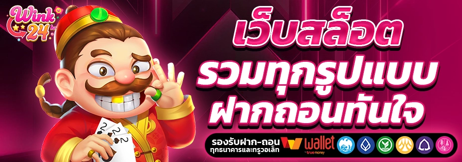 wink24